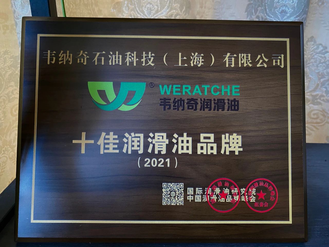 韦纳奇润滑油连夺“十佳润滑油品牌”殊荣