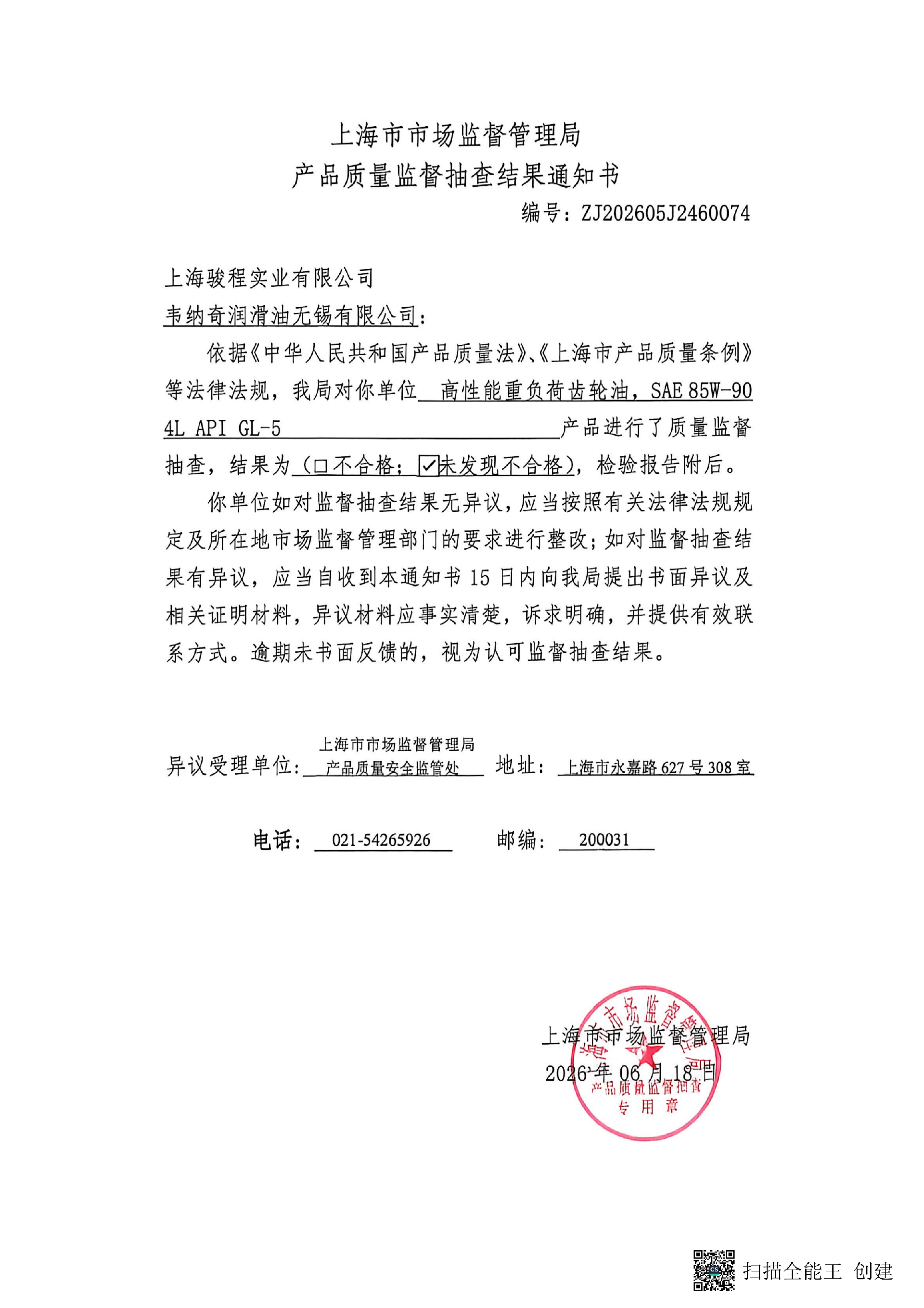 上海市市场监管局产品监督抽查结果_01(1).png